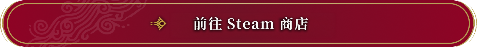 前往 Steam 商店