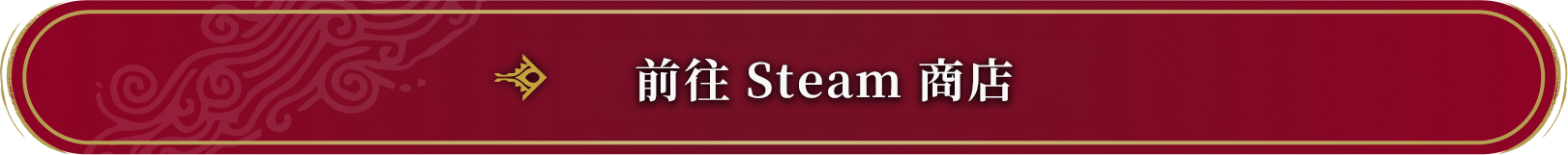 前往 Steam 商店