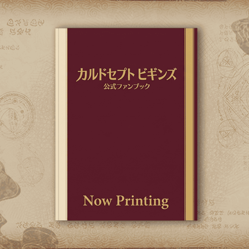 公式ファンブック