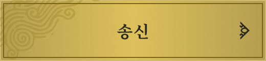 송신