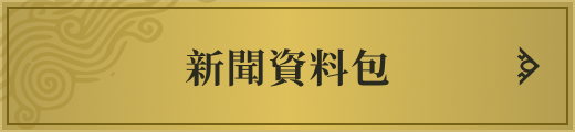 新聞資料包