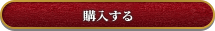 Amazonで予約する