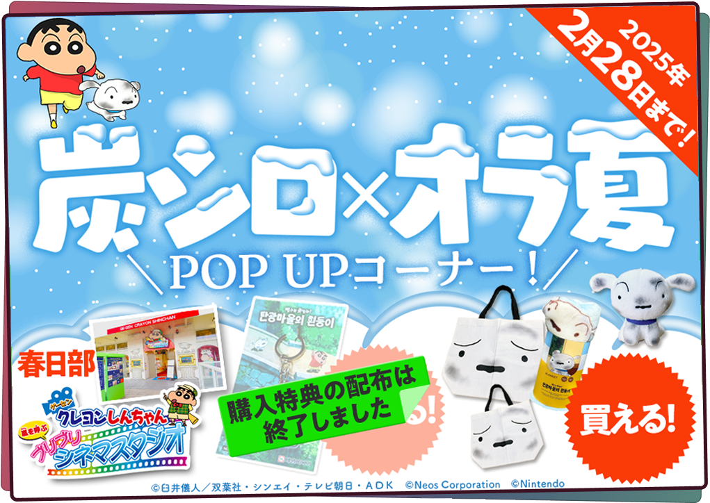 POPUPコーナーで限定グッズ販売中！