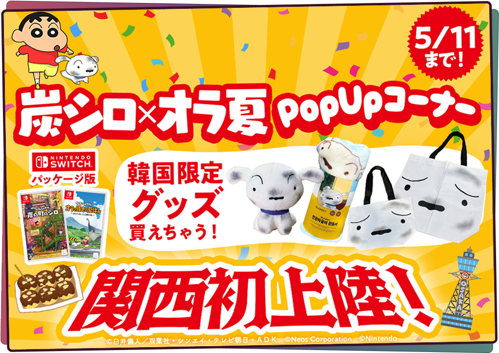 POPUPコーナーで限定グッズ販売中！