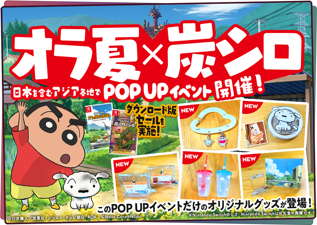 STEAMでお得な「オラ夏」「炭シロ」セット！