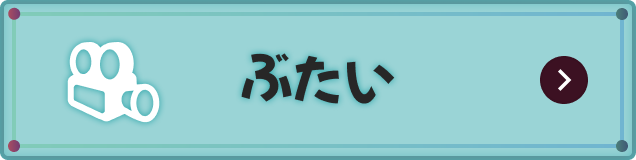 クレヨンしんちゃん『炭の町のシロ』 | ネオス株式会社